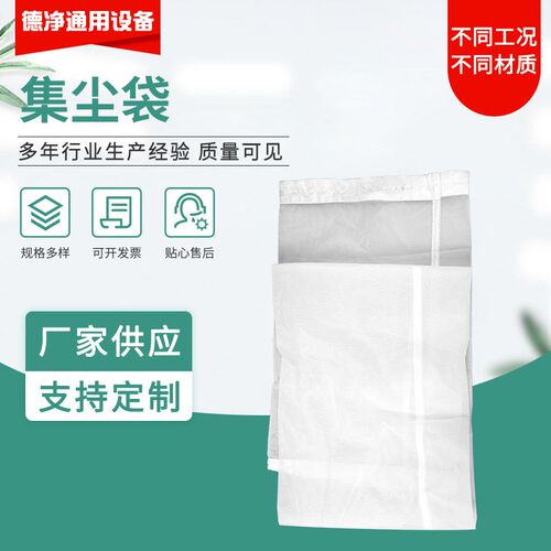 工业集尘袋 除尘布袋 无纺布规格多样