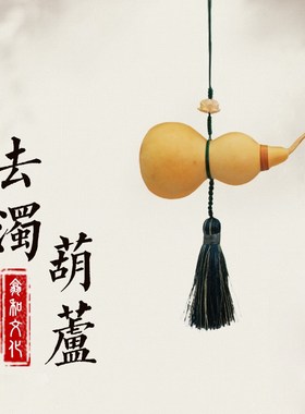 天然开口葫芦中式文玩禅意摆件净化家居厕所浊气流苏挂坠工艺摆件