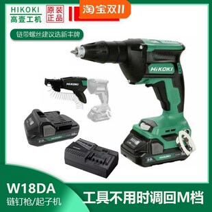 高壹电动工具W18DA链带螺丝枪自动上石膏板自攻螺丝链钉枪螺钉枪