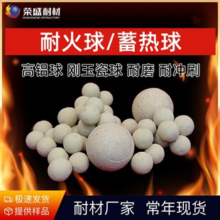 河南厂家耐火材料铝厂钢厂蓄热室高铝瓷球蓄热耐火球刚玉蓄热球