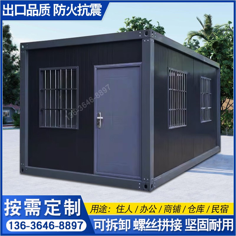 集装箱移动房办公室户o外住人房子带卫生间简易组装工地用活动板