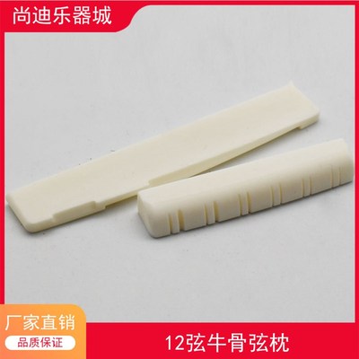 12弦民谣木吉他真牛骨上枕琴枕弦枕琴桥套装 吉他维修更换配件