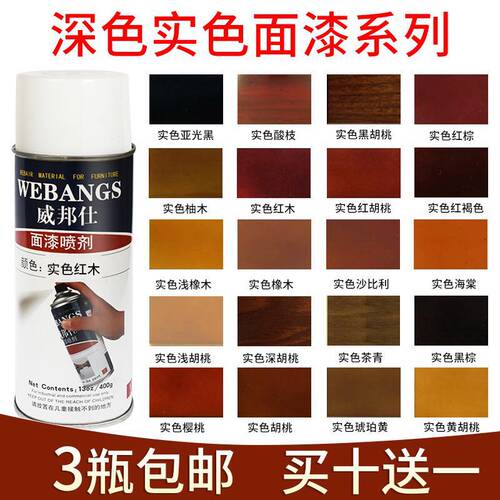 自喷漆手摇家具木器漆旧家具红胡桃色面漆家N用改色海棠色富贵红