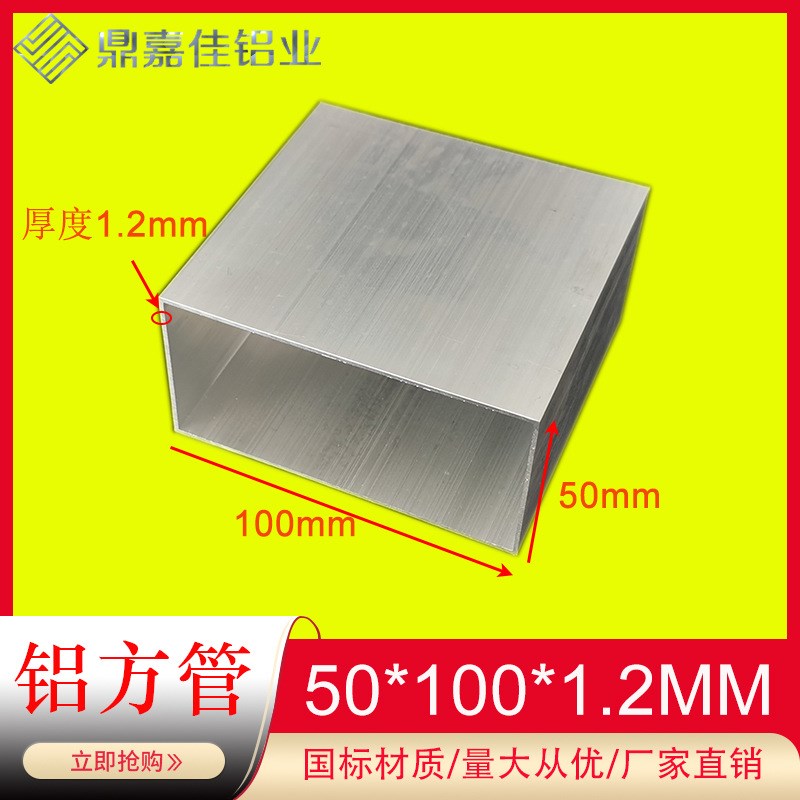 矩形管50*100*1.2mm矩形方通100*50*1.2铝合金空心扁管铝方管米价