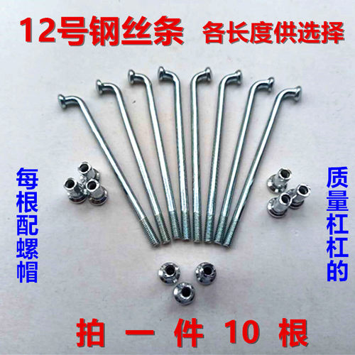 锂电动车钢条钱12号12g辐条电动车自行车三轮车条钢丝条配件