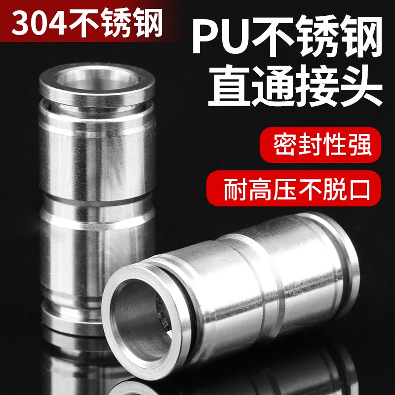304不锈钢气动快插直o通接头PU-4/6/8气管快速对接气嘴耐高温元件
