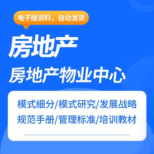 各类房地产公司年度报告工程设备品质技术管M理及礼宾服务接待礼