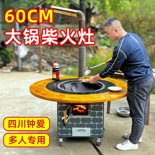 多人专用大锅台柴火灶移动t铁锅炖灶台桌地锅灶家用烧木柴农村户