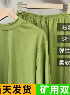 四季87式矿工内衣男士秋衣秋裤煤矿井下M工人女绿色全棉劳保劳保