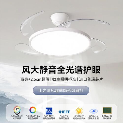 现代简约隐形电风扇灯餐厅饭桌超A薄变频普瑞全光谱护眼卧室吊扇