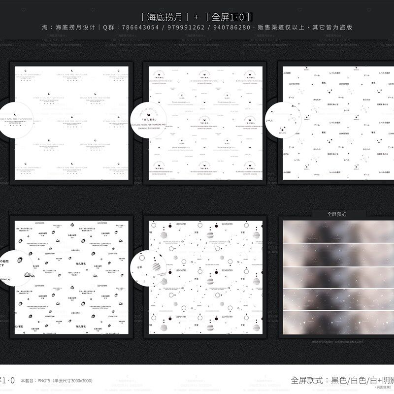 水印:全屏1(密集全屏/领扭蛋用/头像&壁纸等稿件防盗用)