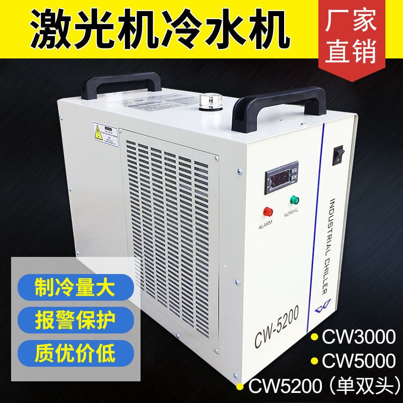 激光冷水机CW3000雕刻切割机压缩制冷机却机水循环CW5000水箱5200