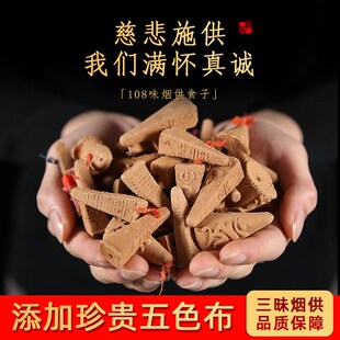 散装上供g下施食子五色布烟供药供食子香寺院海涛法师甘露塔香