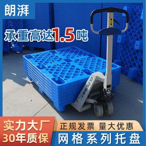 塑料托盘网格九脚叉车托盘仓库防潮垫板塑胶卡板货物托盘厂家