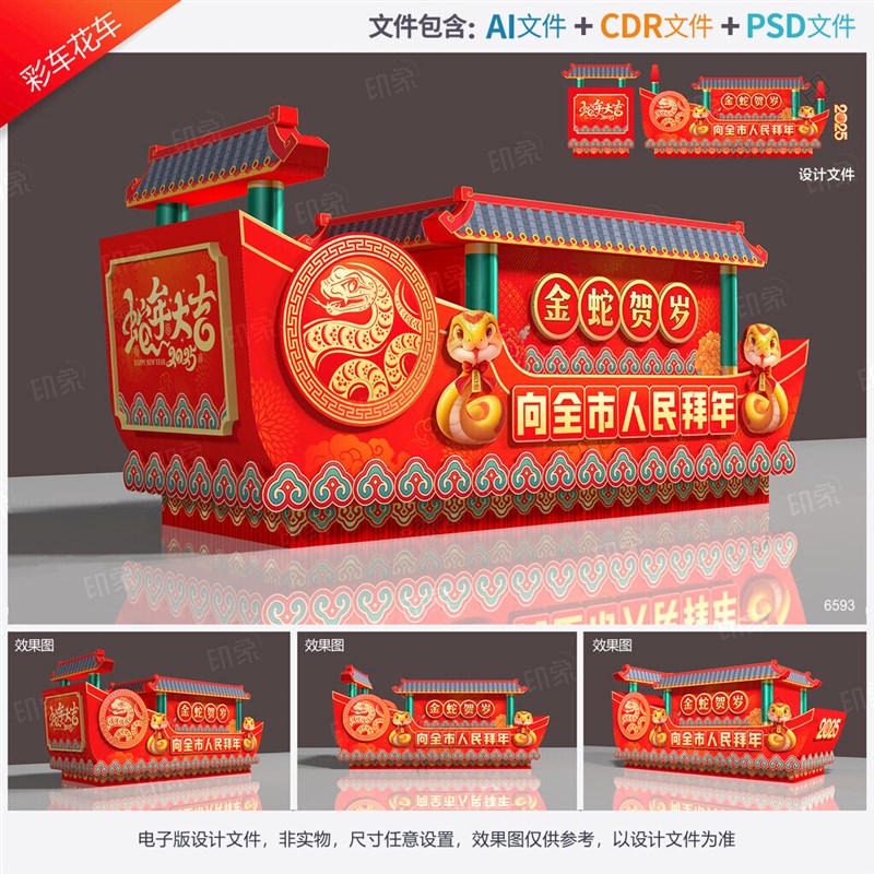 2025新年彩车蛇年花车春节布置元宵节灯会打卡地新春氛围设计素材