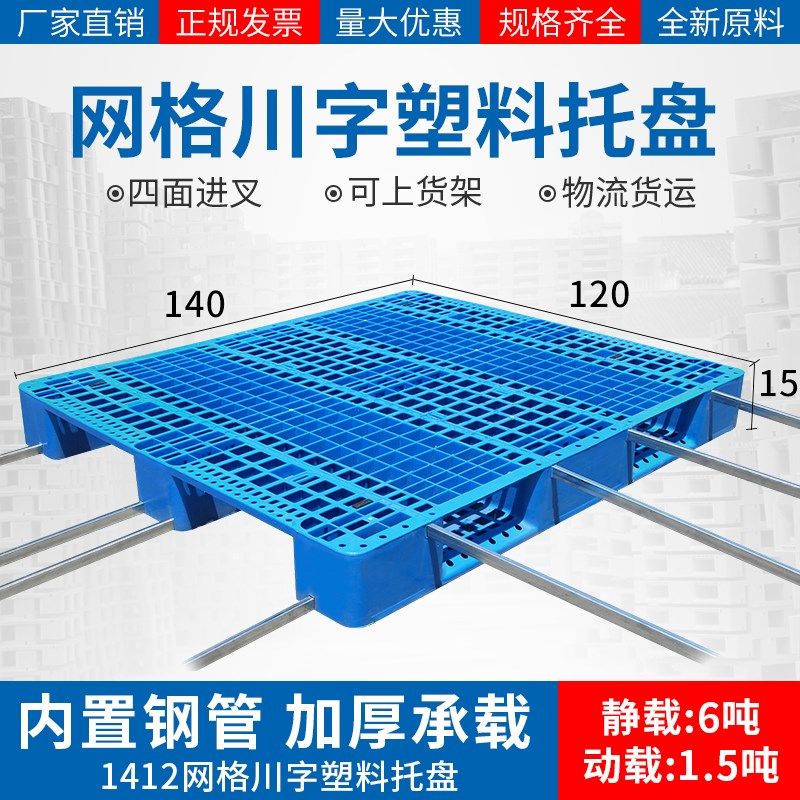 仓库货架塑料托盘叉车加厚网格川字垫仓板卡板物流拖盘栈板防潮板