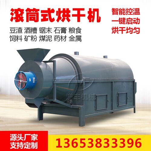 粮食烘干机农用大型稻谷药材干燥机沙子锯末污泥酒糟饲料烘干设备
