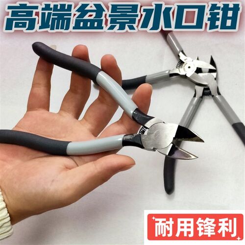 盆景剪刀修枝钳专用花园水口剪造型修剪枝条断丝钳园艺铝线剪斜口