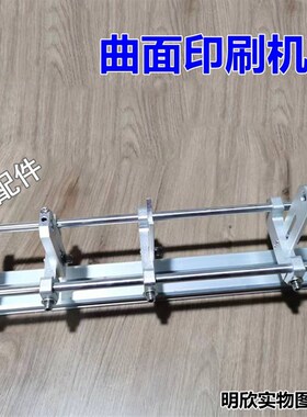 曲面印刷机产品固定架印材夹具摇摆架小型丝印机大全托盘配件刮刀