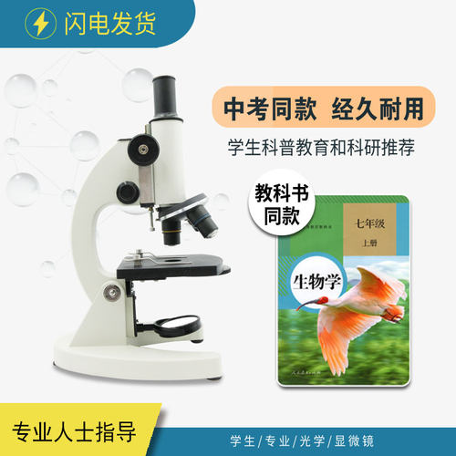 光学显微镜生物儿童科学实验初中小学生家用款专业级台式可看细菌