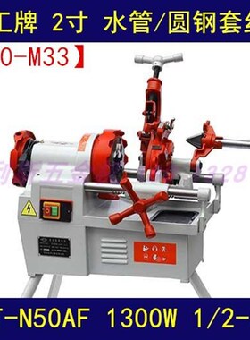 沪工牌2寸 Z1T-N50AF大功率高效多功能 水管圆钢电动切管套丝机