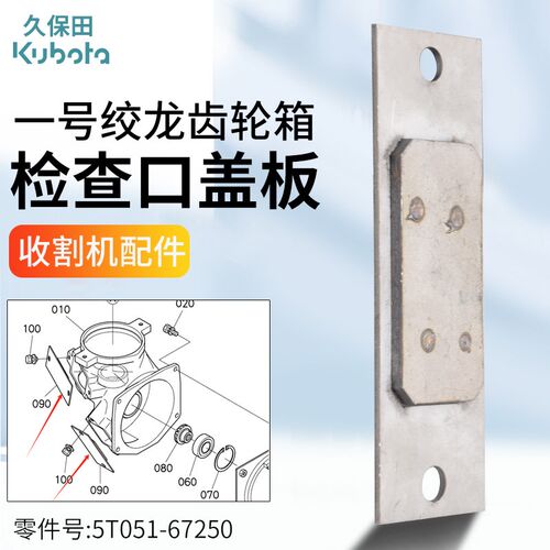 久保田118 108 988 CX100 收割机配件一号搅龙弯头盖板检查孔盖子