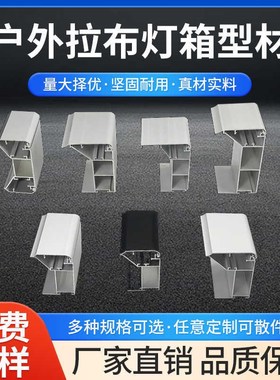 户外拉布软膜灯箱铝型材边框ledQ广告牌包柱子型材