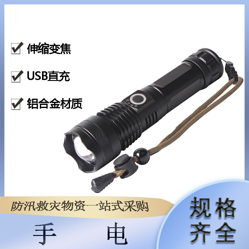 防汛救灾铝合金强光手电P70充电手电筒 3-5 小时续航