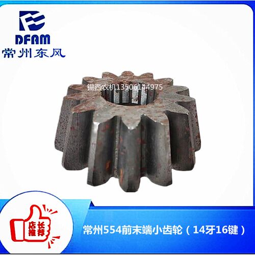 常州东风拖拉机554/804拖拉机配件前末端小齿轮  554.31C.131