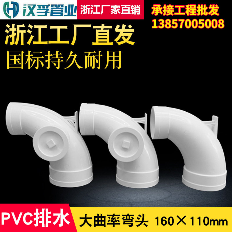 浙江pvc大曲率异径弯头160*110mm带双检查 排水排污管件同层排水