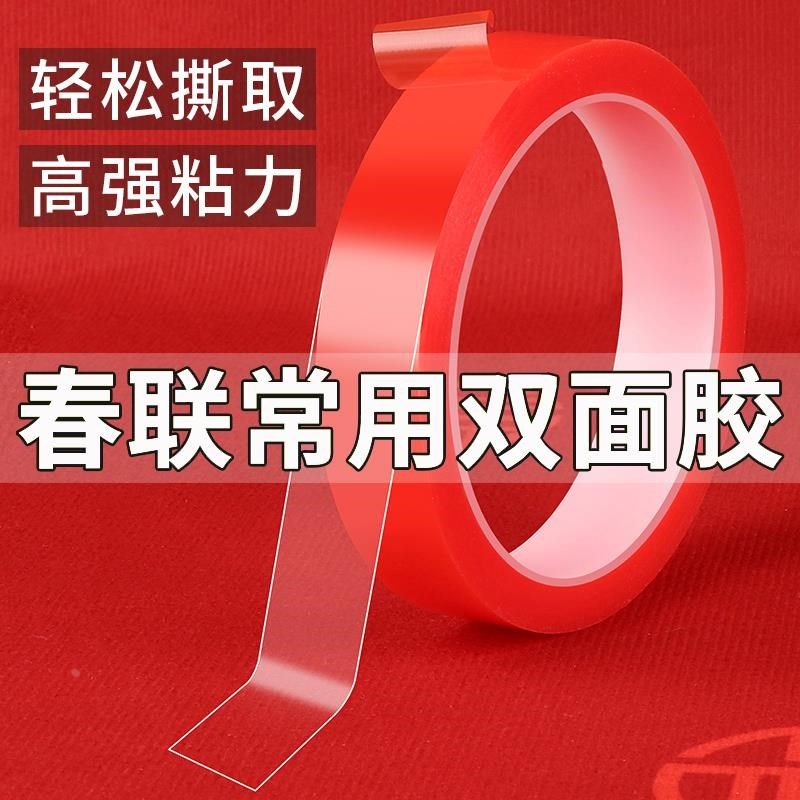 贴春联双面胶不留痕多功能贴对联门幅高粘防水纳米胶新年装扮胶条,鲜花速递/花卉仿真/绿植园艺,洒水/浇水壶,淘宝优惠券,粉丝福利购,淘宝优惠卷