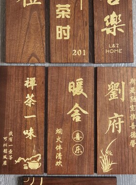 实木中式私人定制雕刻门牌庭院民宿酒店包厢新房礼品文艺DIY