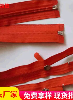 5号尼龙拉链服装开尾大红色条装拉链马甲羽绒服开尾X拉链厂家