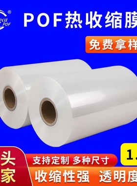 源头工厂POfF热收缩膜POF热缩膜单片膜单张收缩膜包装膜直销