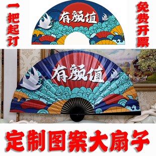 来图定制大扇子大折扇照片海报图文网红餐饮橱窗舞台表演定做扇子