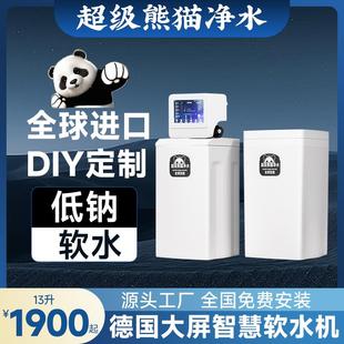 超级熊猫2.8吨14.1升树脂DIY软水机别墅家用全屋净水器进口套件