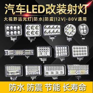 雾 货车led射灯12v24v强光超亮挖掘机收割机农用车大灯倒车灯改装