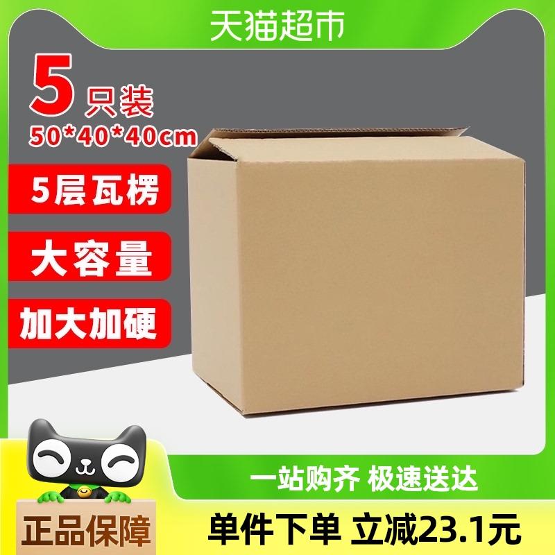 Edo搬家纸箱子5个装整理箱打包快递行李衣服收纳箱加厚整理纸箱