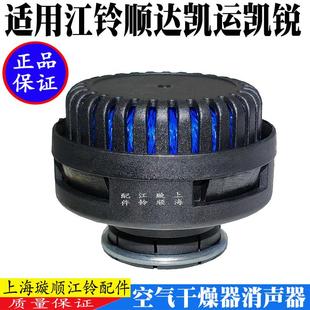 适用江铃顺达凯运凯锐干燥瓶接头干干燥罐消声器气口消音器货车