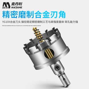 麦丹利不锈钢开孔器厚铁板铝合金打孔钻头金属扩孔器钢板开口神器