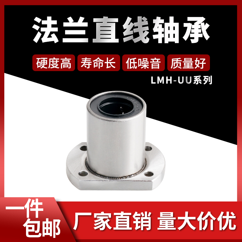 双切边法兰型直线轴承LMH6 8 10 12 13 16 20 25 30 35 40 5060UU