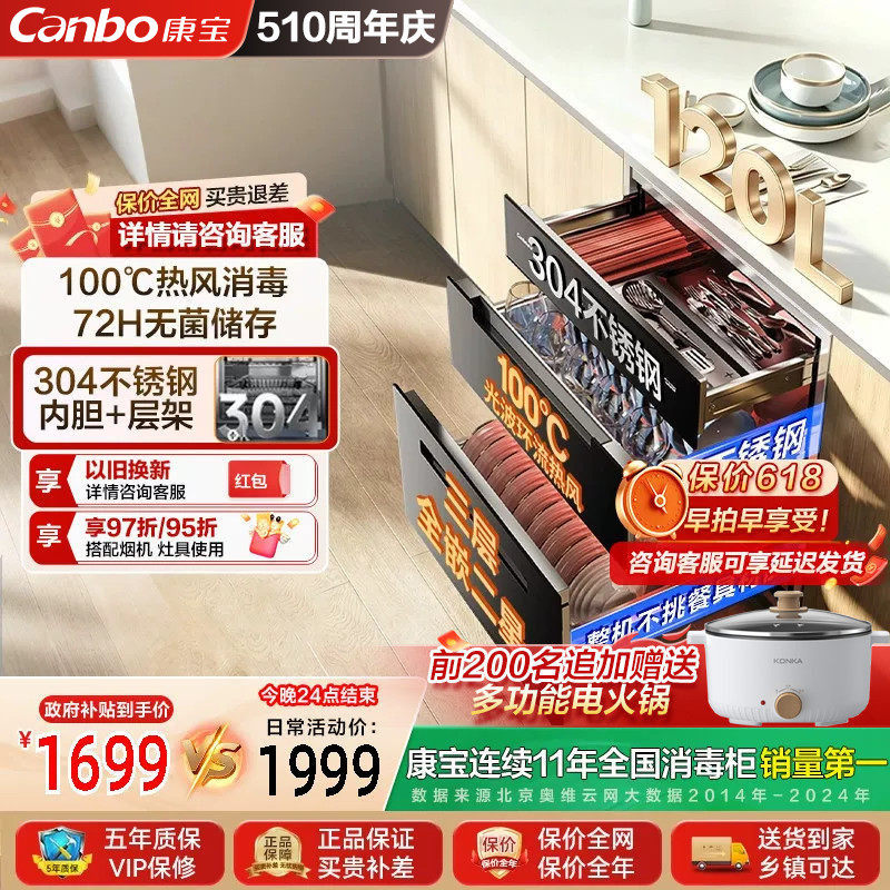 康宝消毒柜嵌入式家用304不锈钢婴儿碗筷消毒碗柜26年新款ER6