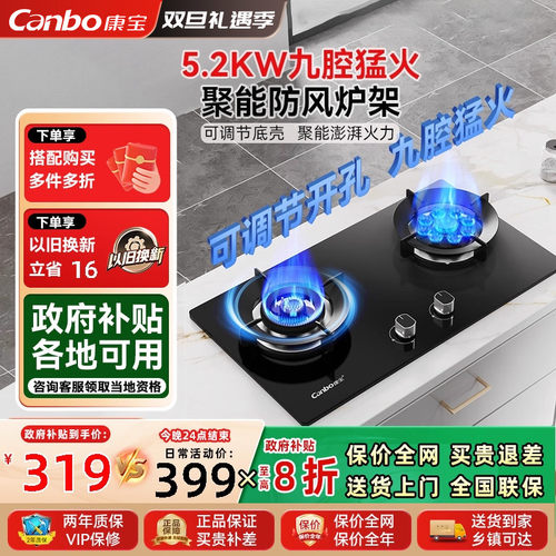 康宝QB339燃气灶天然气定时灶