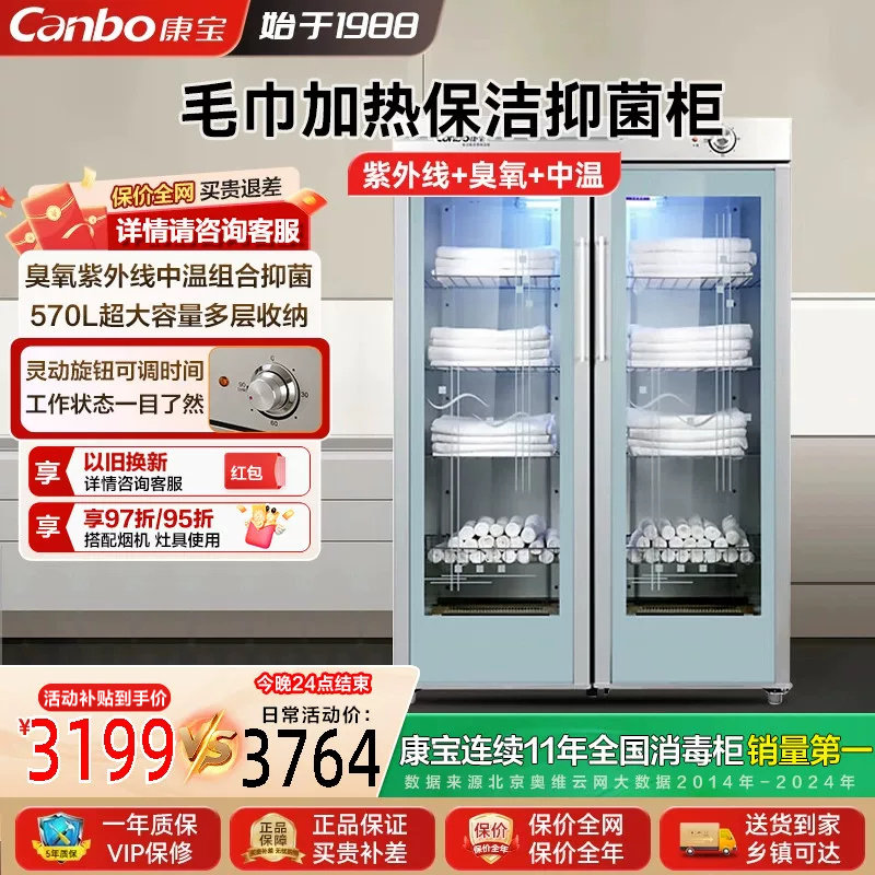 康宝毛巾保洁柜立式商用大容量图片