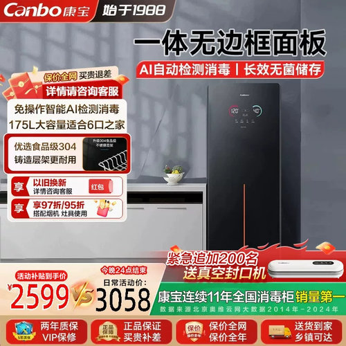 康宝立式收纳烘干一体智能消毒柜