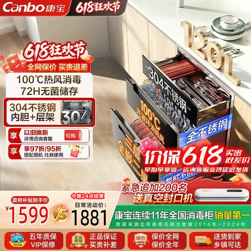 26年新款康宝嵌入式不锈钢消毒柜