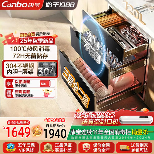 康宝ER630嵌入式消毒柜官方正品