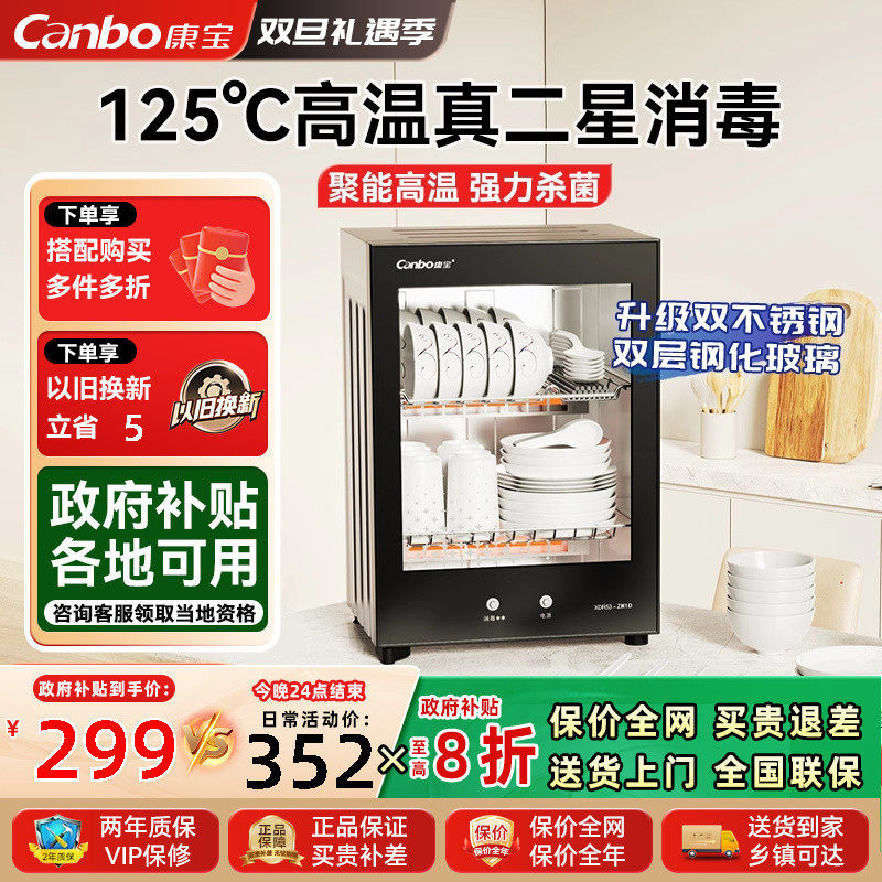 康宝家用小型立式高温二星消毒柜