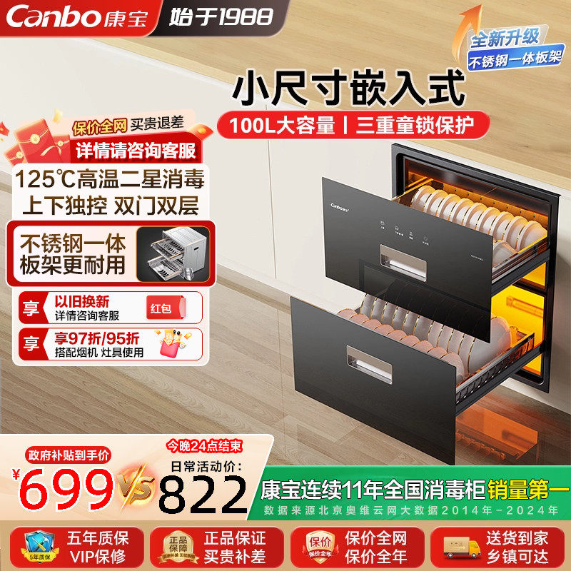 康宝二星嵌入消毒柜升级一体板架