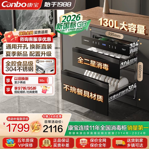 康宝嵌入式全304消毒柜26年新款
